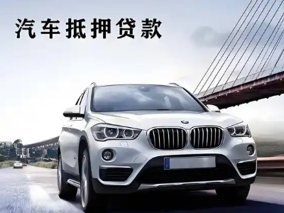荆州车抵贷如何办理押车和不押车?